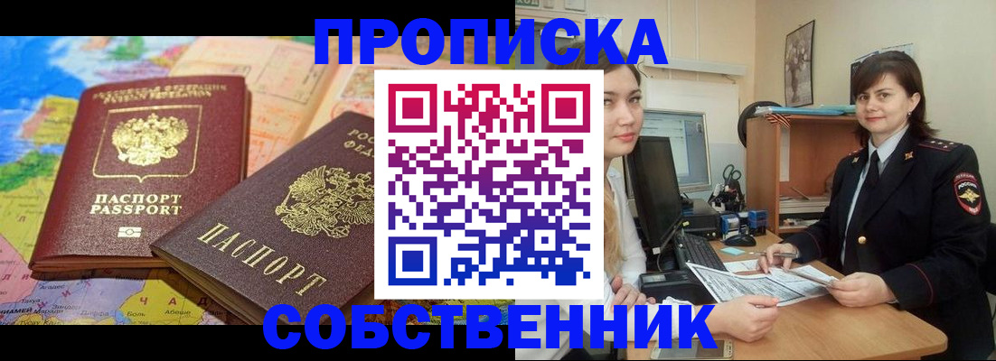 временная регистрация в квартире в Люберцах