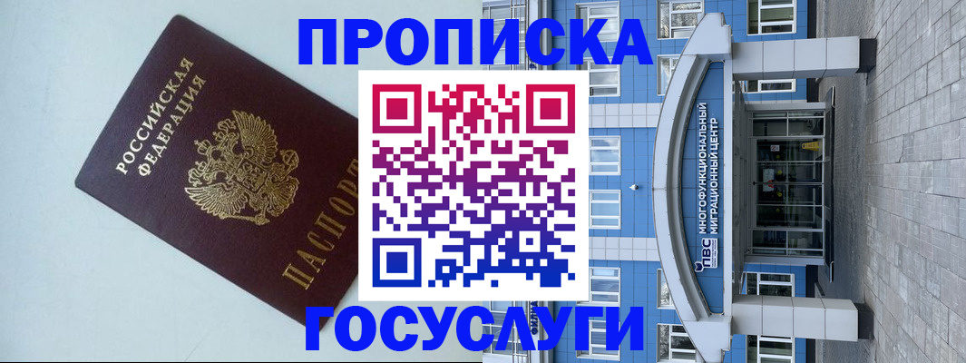 прописка для военкомата в Люберцах