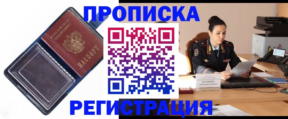 временная регистрация гарантия в Люберцах