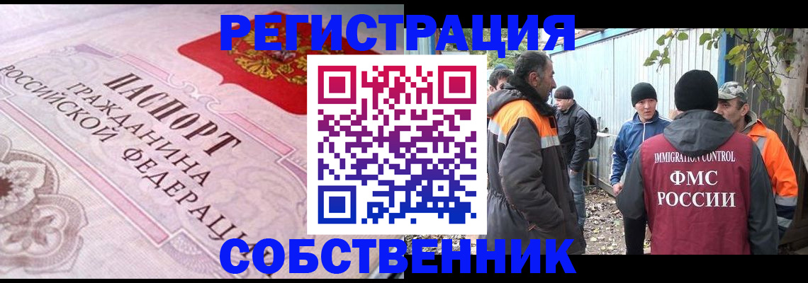 временная регистрация для школы в Люберцах